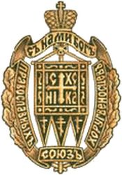 Эмблема Союза Православных Хоругвеносцев