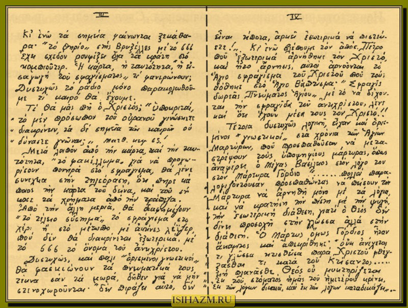 19513 Паисий Святогорец. Отношение к электронным паспортам