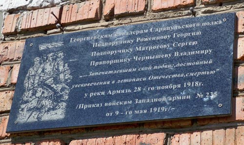 Мемориальная доска установленная 6 мая 2011 г. на здании школы д. Армязь Камбарского района Удмуртии