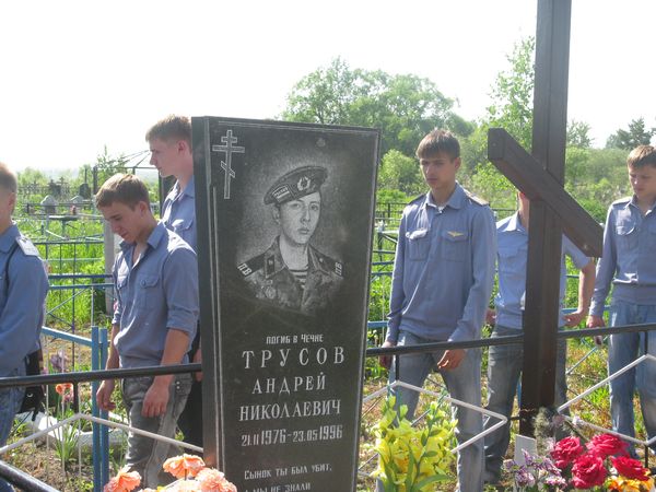 На могиле Андрей Трусова