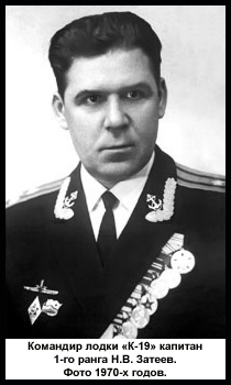 Командир подлодк К-19 капитан 1 ранга Н.В.Затеев. Фото 1970 гг.