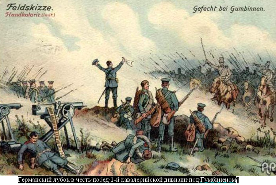 Гумбинен-Гольдапское сражение. 1914 год