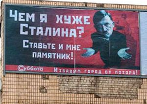 Гитлер на билборде