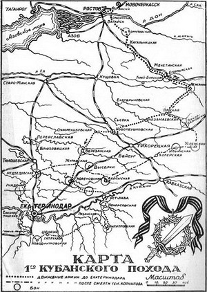 Карта Первого Кубанского похода
