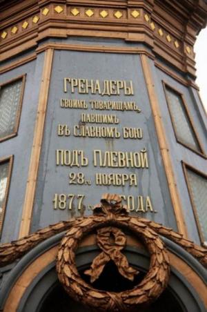 Часовня героям Плевны в Москве