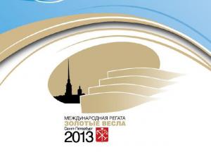 Золотые весла Санкт-Петербурга 2013
