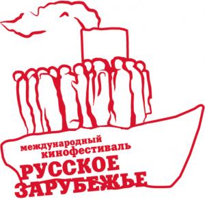 Лого фестиваля *Русское зарубежье*
