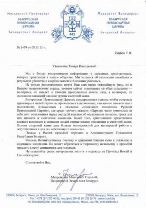 Письмо митрополита Минского и Слуцкого Филарета матери приговорённого к смертной казни Павла Селюна