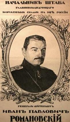Листовка генерала И.П.Романовского времён Гражданской войны