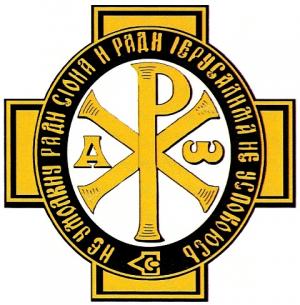 Эмблема Императорского Православного Палестинского Общества