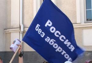 Флаг движения *Россия без абортов*