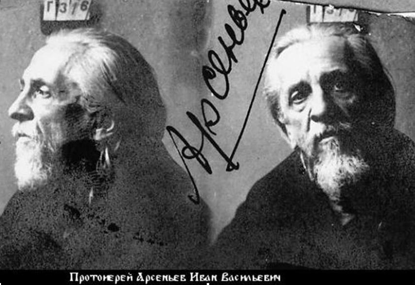 Тюремное фото протоиерея Иоанна Арсеньева