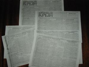 Газета *Красный Крым* 1921 год