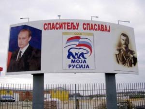 В Сербии В. Путина сравнивают с Государем Николаем II