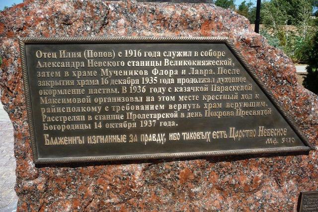 Мемориальная табличка на памятнике