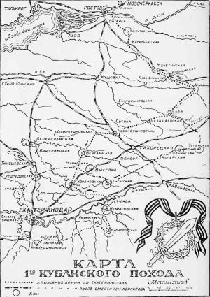 Карта 1-го Кубанского похода