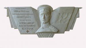 Проект мемориальной доски адмиралу А.В. Колчаку работы Д. Лындина