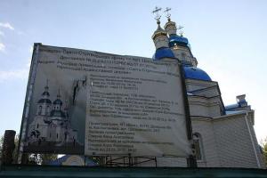 Сретенский храм в городе Константиновка Донецкой области