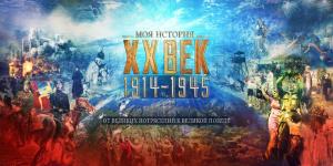 Плакат выставки *Православная Русь. Моя история*