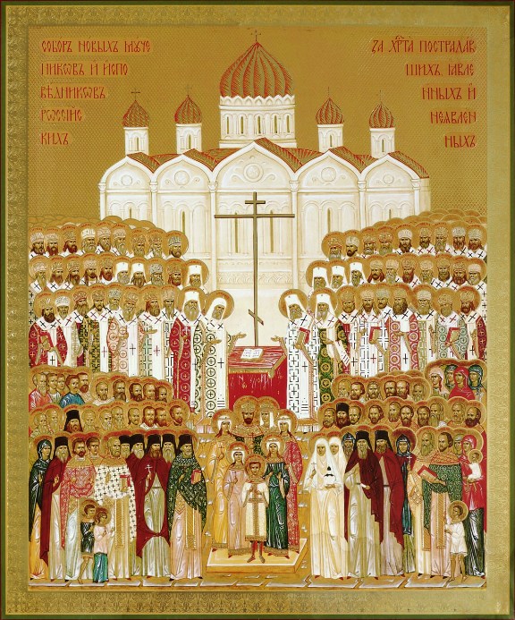 Собор Новомучеников и Исповедников Российских за Христа пострадавших