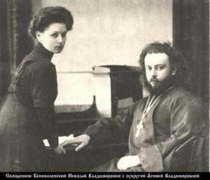 Священник Николай Беневоленский с супругой Агнией Владимировной