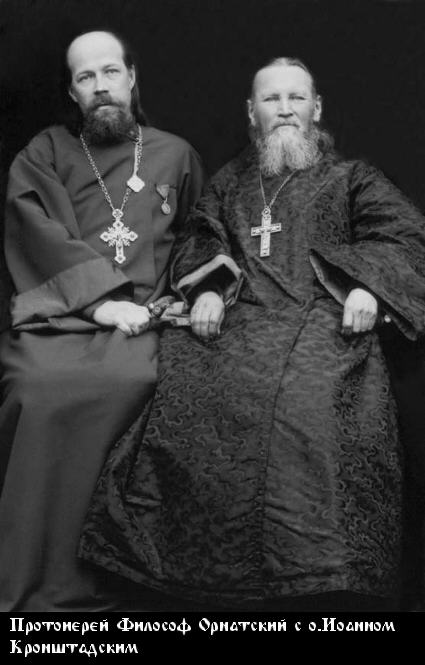 Протоиерей Философ Орнатский с Иоанном Кронштадтским