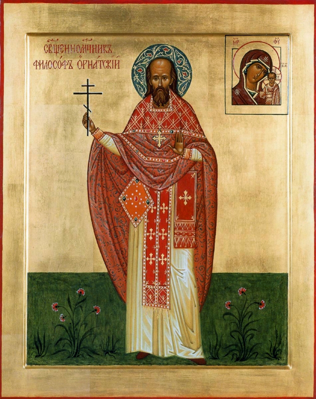 Cвященномученик Философ Орнатский
