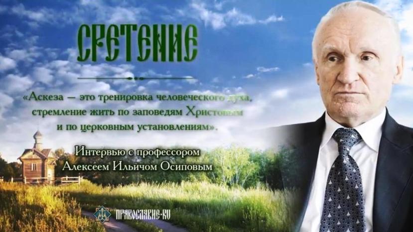 Профессор Московской духовной академии Алексей Ильич Осипов