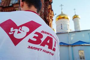 акция против абортов в Казани