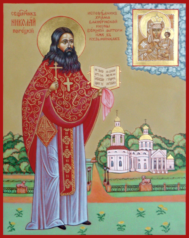 Священномученик Николай Порецкий
