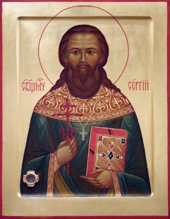 Священномученик Сергий Стрельников