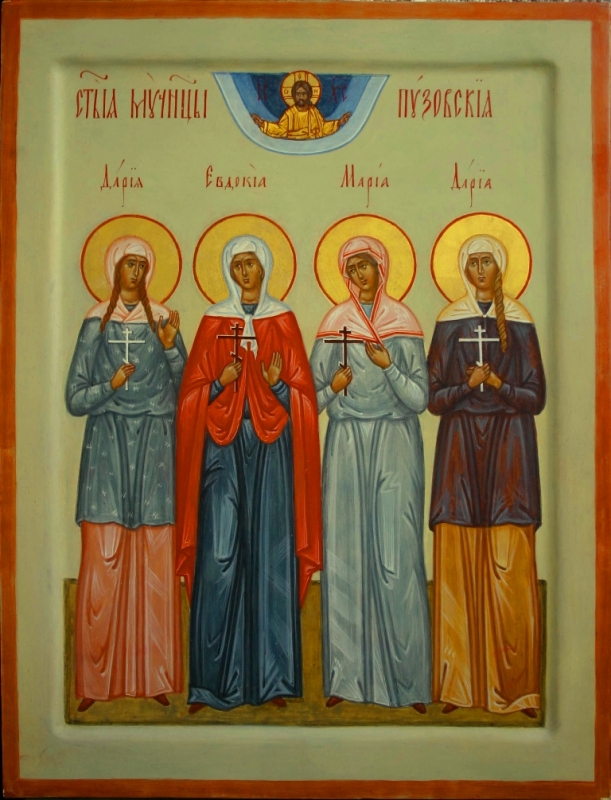 Святые Пузовские мученицы Евдокия, Дария, Дария и Мария