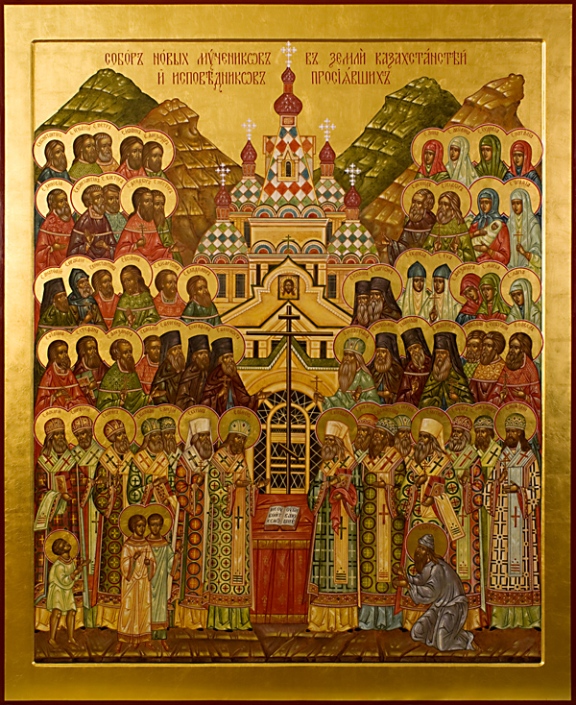 Собор новомучеников Казахстанских