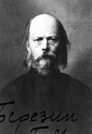 Священномученик Павел Березин