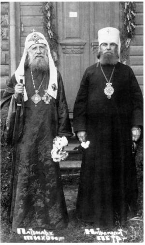 Патриарх Тихон и митрополит Пётр