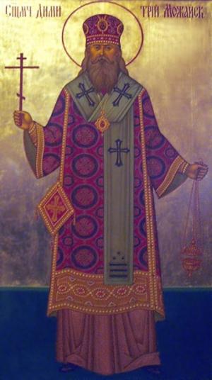 Священномученик Димитрий (Добросердов)