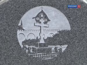 Закладной камень на месте убиения Великого князя Сергея Александровича Романова в Московском Кремле