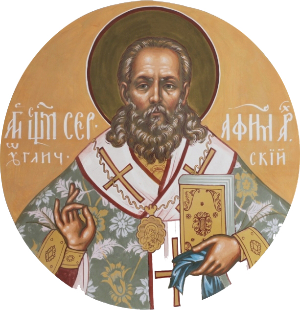 Священномученик Серафим (Самойлович)