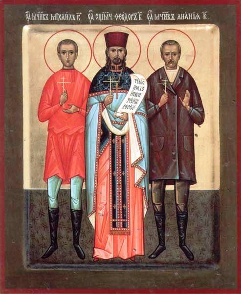 Священномученик Феодор Колеров, мученики Анания Бойков и Михаил Болдаков