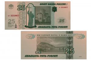 25 рублей с изображением князя Владимира