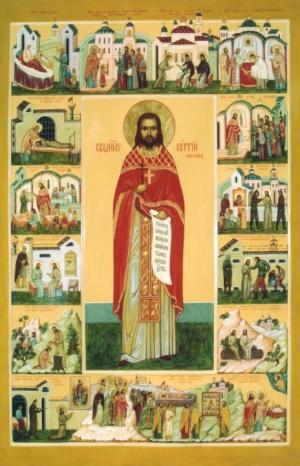 Священномученик Сергий ( Мечев)