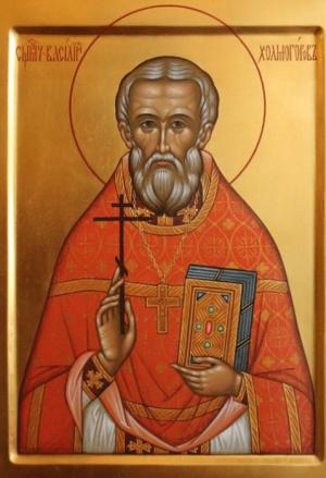 Священномученик Василий Холмогоров