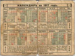 Календарь 1917 года