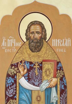 Священномученик Николай Восторгов