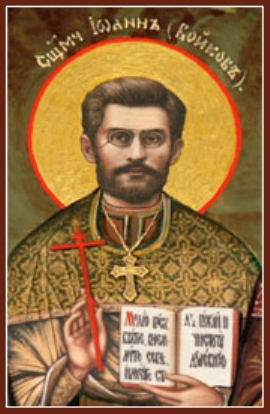 Священномученик Иоанн Бойков
