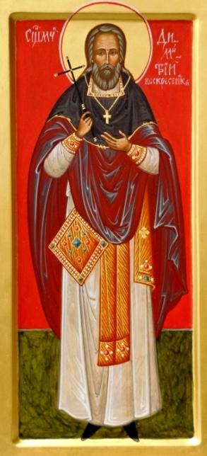 Священномученик	Димитрий Воскресенский