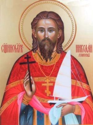 Священномученик	Николай	Конюхов (1860-1918)
