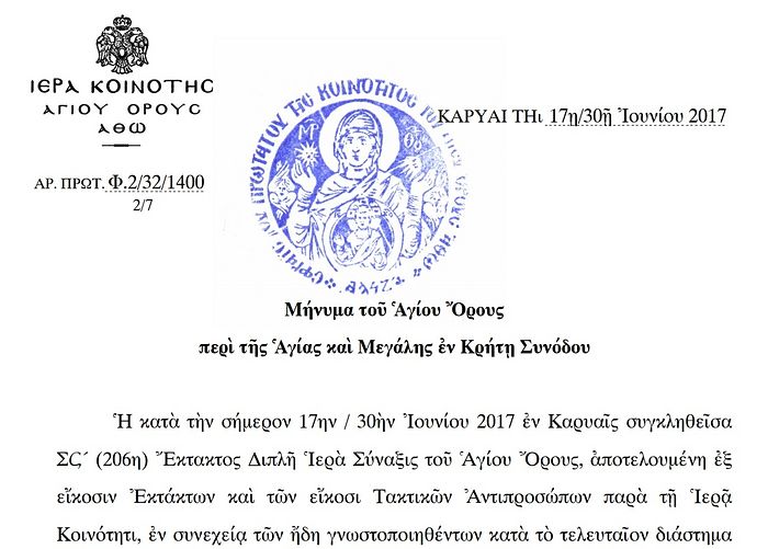 Послание Святой Горы Афон по поводу решений Критского Собора