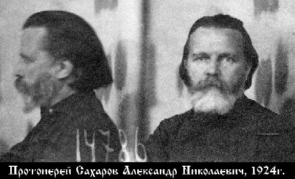 Протоиерей Александр Николаевич Сахаров (1873-1927), фото из дела 1924г. 