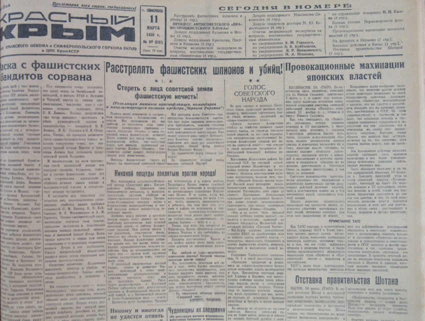 Передовица газеты *Красный Крым*. 11 марта 1938.